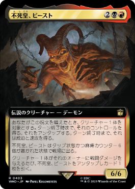 【JPN】【Foil】■拡張アート■《不死皇、ビースト/The Beast, Deathless Prince》[WHO]