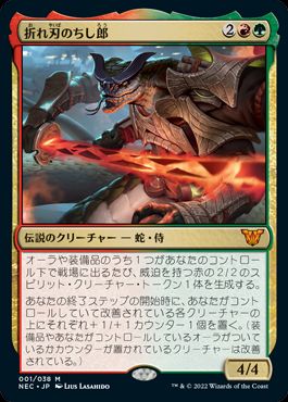 【JPN】【Foil】《折れ刃のちし郎/Chishiro, the Shattered Blade》[NEC]