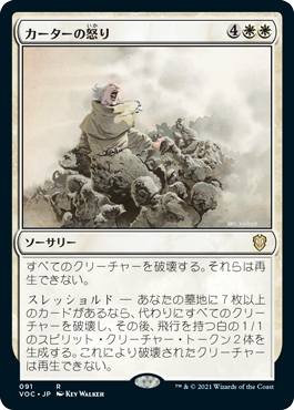 【JPN】《カーターの怒り/Kirtar's Wrath》[VOC]
