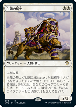 【JPN】《白蘭の騎士/Knight of the White Orchid》[VOC]