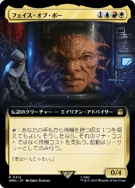 【JPN】【Foil】■拡張アート■《フェイス・オブ・ボー/The Face of Boe》[WHO]