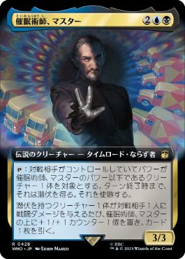 【JPN】【Foil】■拡張アート■《催眠術師、マスター/The Master, Mesmerist》[WHO]