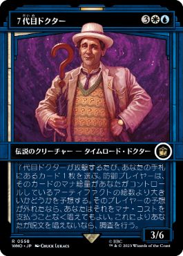 【JPN】■ショーケース■《７代目ドクター/The Seventh Doctor》[WHO]