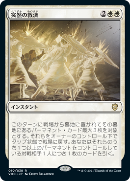 【JPN】《突然の救済/Sudden Salvation》[VOC]