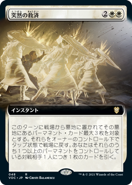 【JPN】■拡張アート■《突然の救済/Sudden Salvation》[VOC]