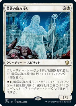 【JPN】《黄昏の群れ操り/Twilight Drover》[VOC]