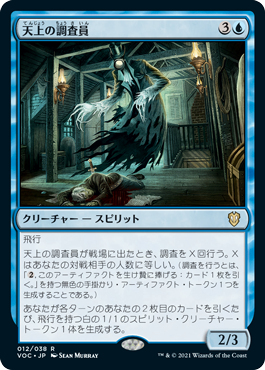 【JPN】《天上の調査員/Ethereal Investigator》[VOC]