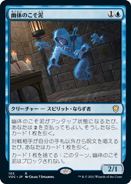 【JPN】《幽体のこそ泥/Ghostly Pilferer》[VOC]