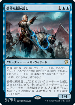 【JPN】《傲慢な精神壊し/Imperious Mindbreaker》[VOC]