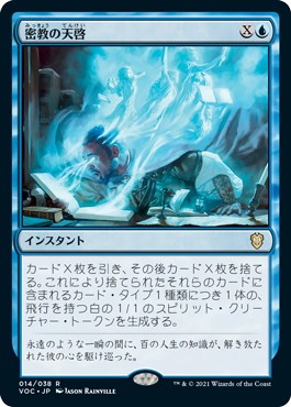 【JPN】《密教の天啓/Occult Epiphany》[VOC]