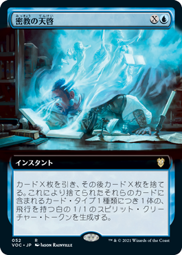 【JPN】■拡張アート■《密教の天啓/Occult Epiphany》[VOC]