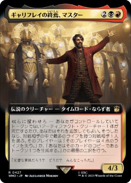 【JPN】【Foil】■拡張アート■《ギャリフレイの終焉、マスター/The Master, Gallifrey's End》[WHO]