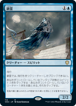 【JPN】《鎖霊/Shacklegeist》[VOC]