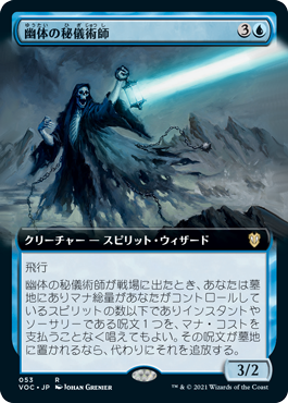 【JPN】■拡張アート■《幽体の秘儀術師/Spectral Arcanist》[VOC]