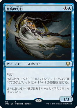 【JPN】《至高の幻影/Supreme Phantom》[VOC]