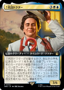 【JPN】■拡張アート■《７代目ドクター/The Seventh Doctor》[WHO]