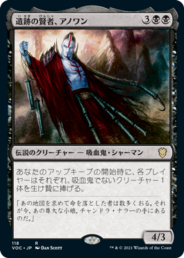 【JPN】《遺跡の賢者、アノワン/Anowon, the Ruin Sage》[VOC]