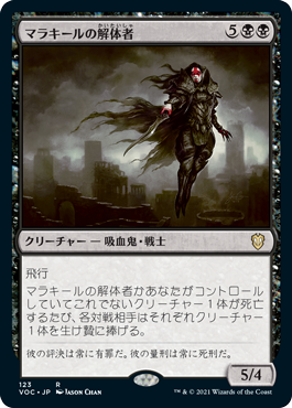 【JPN】《マラキールの解体者/Butcher of Malakir》[VOC]