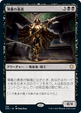 【JPN】《薄暮の勇者/Champion of Dusk》[VOC]