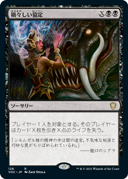 【JPN】《禍々しい協定/Damnable Pact》[VOC]