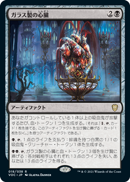 【JPN】《ガラス製の心臓/Glass-Cast Heart》[VOC]