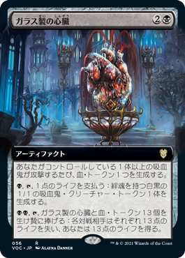 【JPN】■拡張アート■《ガラス製の心臓/Glass-Cast Heart》[VOC]