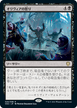 【JPN】《オリヴィアの怒り/Olivia's Wrath》[VOC]