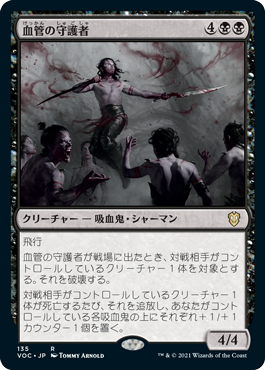 【JPN】《血管の守護者/Patron of the Vein》[VOC]