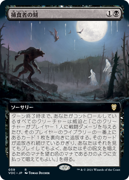 【JPN】■拡張アート■《捕食者の刻/Predators' Hour》[VOC]