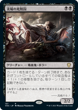 【JPN】《流城の死刑囚/Stromkirk Condemned》[VOC]