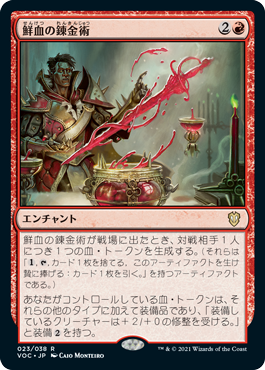 【JPN】《鮮血の錬金術/Arterial Alchemy》[VOC]