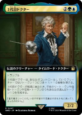 【JPN】■拡張アート■《３代目ドクター/The Third Doctor》[WHO]