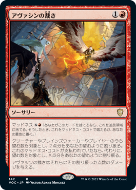 【JPN】《アヴァシンの裁き/Avacyn's Judgment》[VOC]