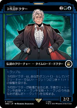 【JPN】■ショーケース■《３代目ドクター/The Third Doctor》[WHO]