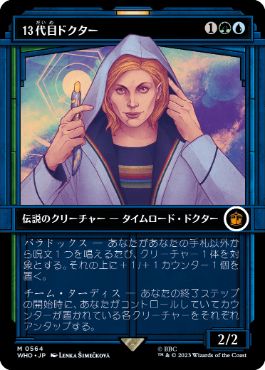 【JPN】■ショーケース■《13代目ドクター/The Thirteenth Doctor》[WHO]
