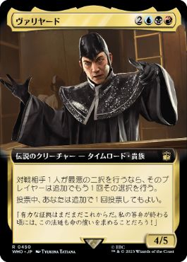 【JPN】【Foil】■拡張アート■《ヴァリヤード/The Valeyard》[WHO]
