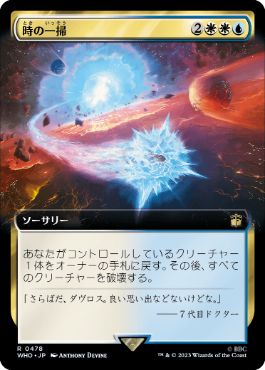 【JPN】【Foil】■拡張アート■《時の一掃/Time Wipe》[WHO]
