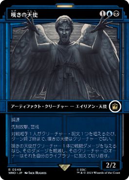 【JPN】【Foil】■ショーケース■《嘆きの天使/Weeping Angel》[WHO]