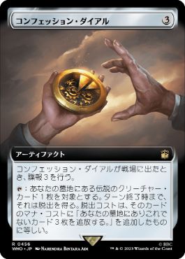 【JPN】【Foil】■拡張アート■《コンフェッション・ダイアル/Confession Dial》[WHO]