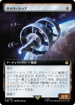 【JPN】【Foil】■拡張アート■《サイバーシップ/Cybership》[WHO]