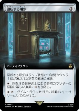 【JPN】【Foil】■拡張アート■《回転する暖炉/Rotating Fireplace》[WHO]