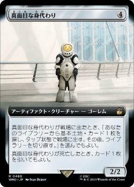 【JPN】【Foil】■拡張アート■《真面目な身代わり/Solemn Simulacrum》[WHO]