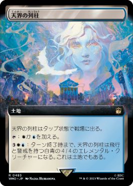 【JPN】【Foil】■拡張アート■《天界の列柱/Celestial Colonnade》[WHO]