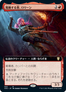 【JPN】■拡張アート■《陽動する者、ロリーン/Laurine, the Diversion》[VOC]