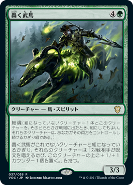 【JPN】《轟く武馬/Thundering Mightmare》[VOC]