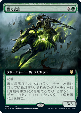 【JPN】■拡張アート■《轟く武馬/Thundering Mightmare》[VOC]