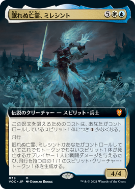 【JPN】■拡張アート■《眠れぬ亡霊、ミレシント/Millicent, Restless Revenant》[VOC]