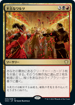 【JPN】《不吉なワルツ/Sinister Waltz》[VOC]