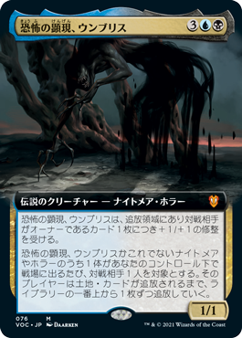 【JPN】■拡張アート■《恐怖の顕現、ウンブリス/Umbris, Fear Manifest》[VOC]