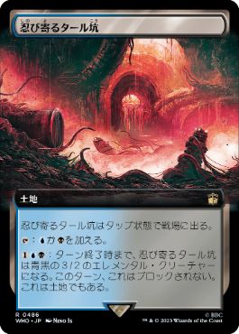 【JPN】【Foil】■拡張アート■《忍び寄るタール坑/Creeping Tar Pit》[WHO]